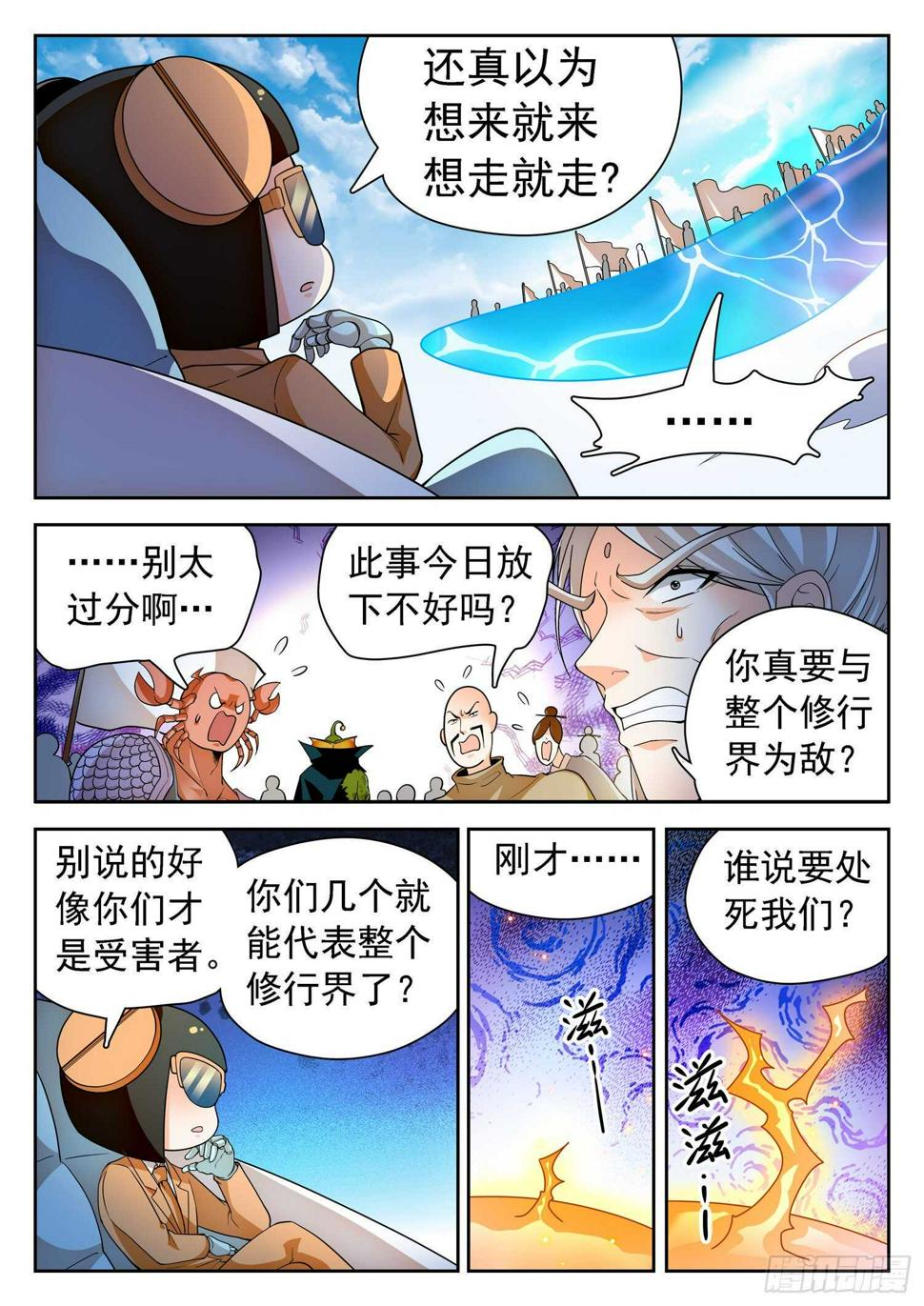 《神仙技术学院》漫画最新章节249 扮猪吃老虎？免费下拉式在线观看章节第【11】张图片