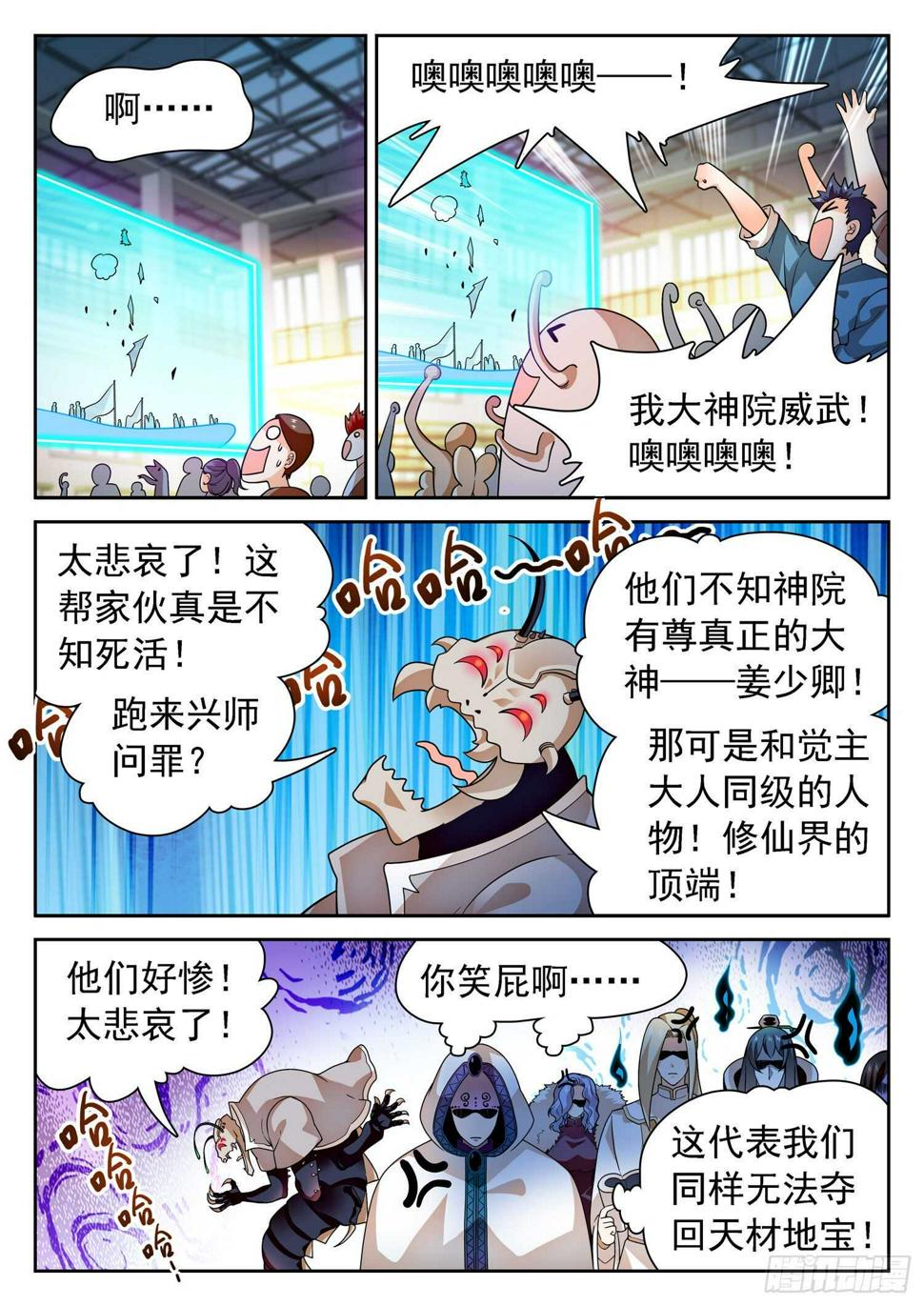 《神仙技术学院》漫画最新章节249 扮猪吃老虎？免费下拉式在线观看章节第【6】张图片