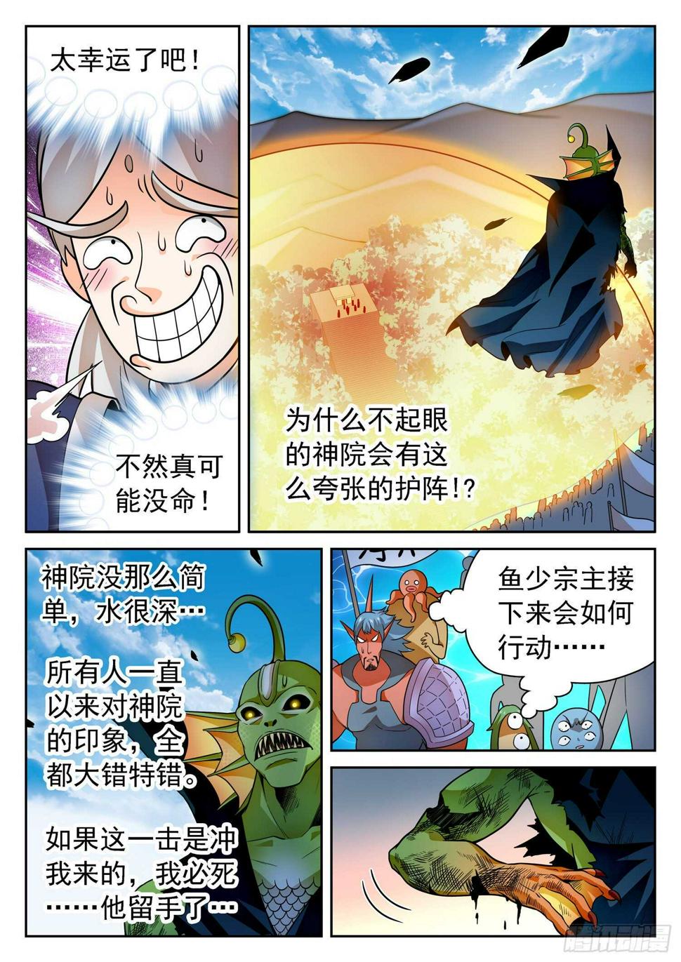 《神仙技术学院》漫画最新章节249 扮猪吃老虎？免费下拉式在线观看章节第【8】张图片