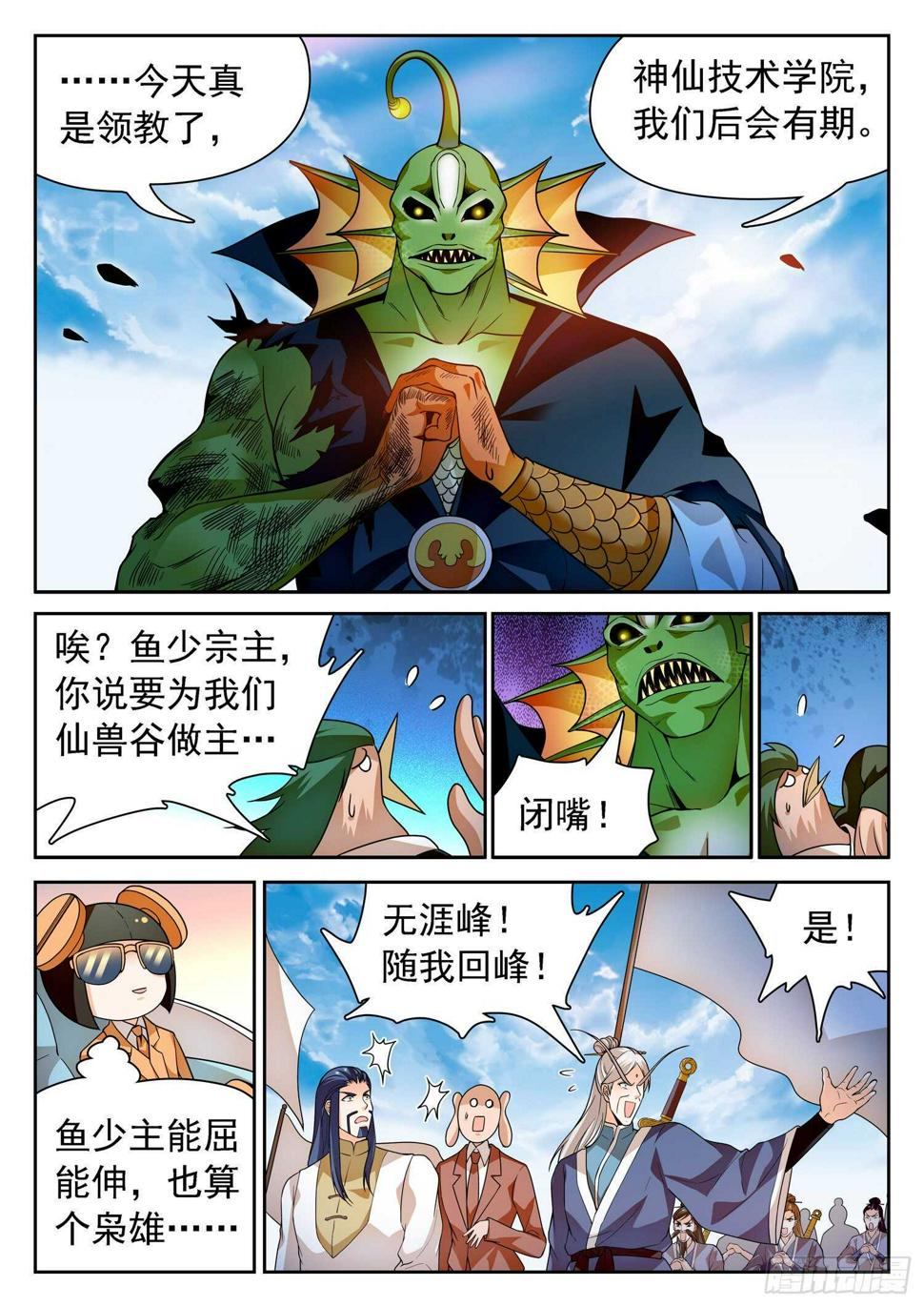 《神仙技术学院》漫画最新章节249 扮猪吃老虎？免费下拉式在线观看章节第【9】张图片