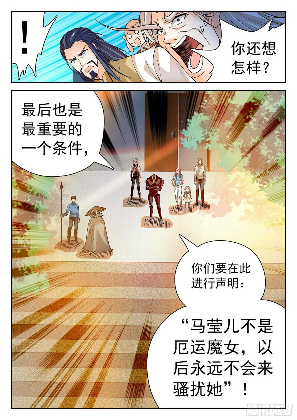 《神仙技术学院》漫画最新章节250 清算赔偿免费下拉式在线观看章节第【10】张图片