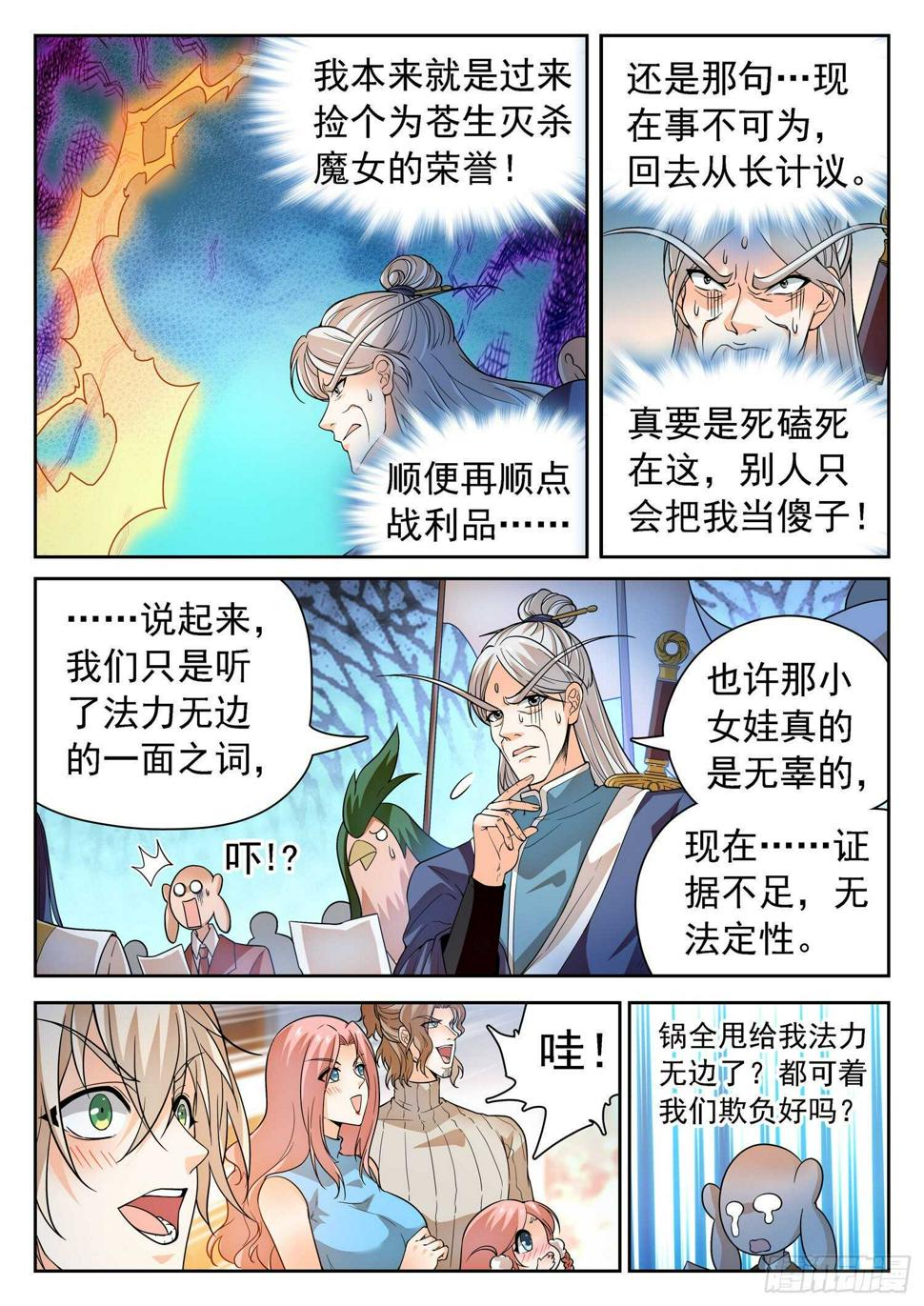 《神仙技术学院》漫画最新章节250 清算赔偿免费下拉式在线观看章节第【12】张图片