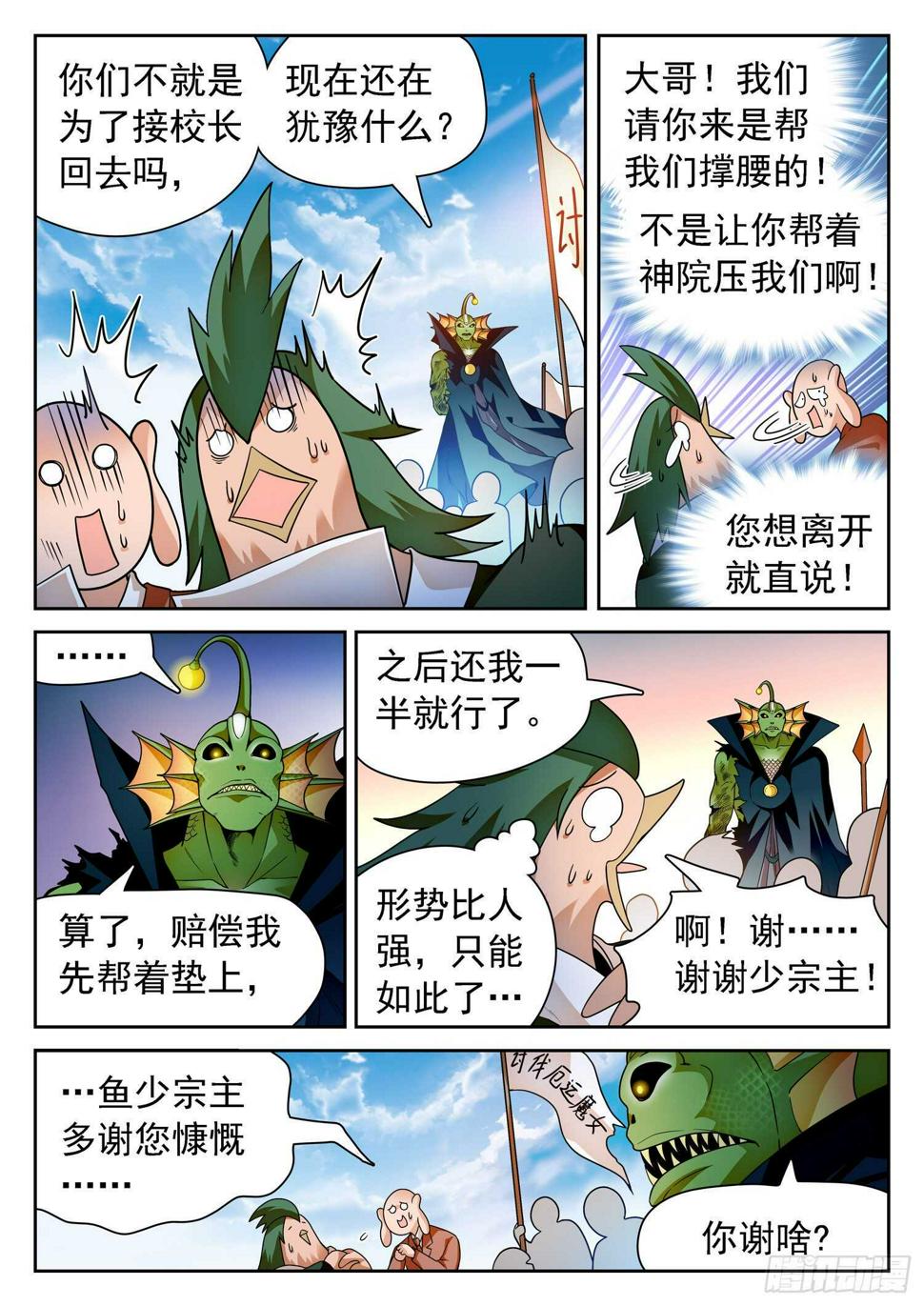 《神仙技术学院》漫画最新章节250 清算赔偿免费下拉式在线观看章节第【6】张图片