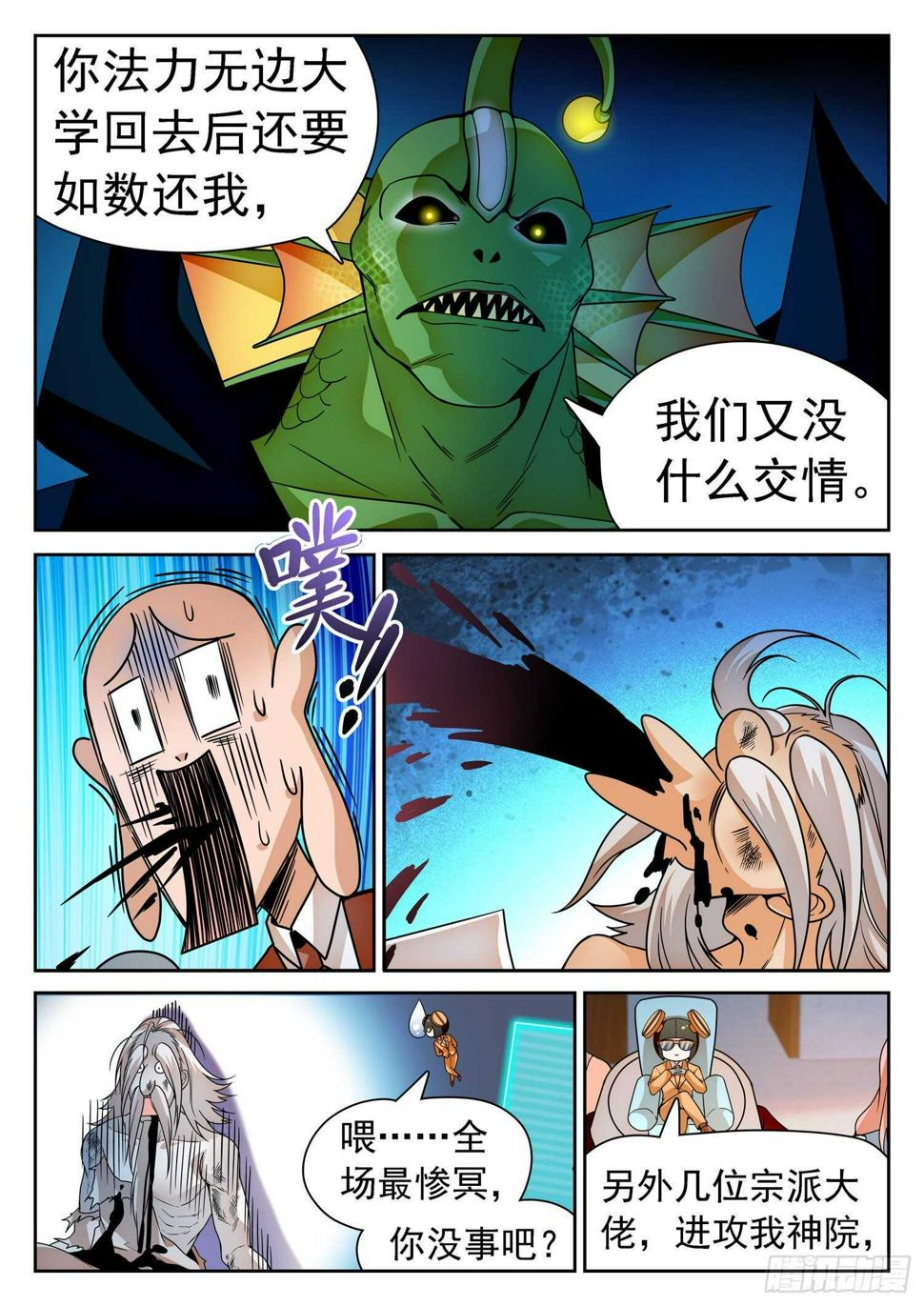 《神仙技术学院》漫画最新章节250 清算赔偿免费下拉式在线观看章节第【7】张图片