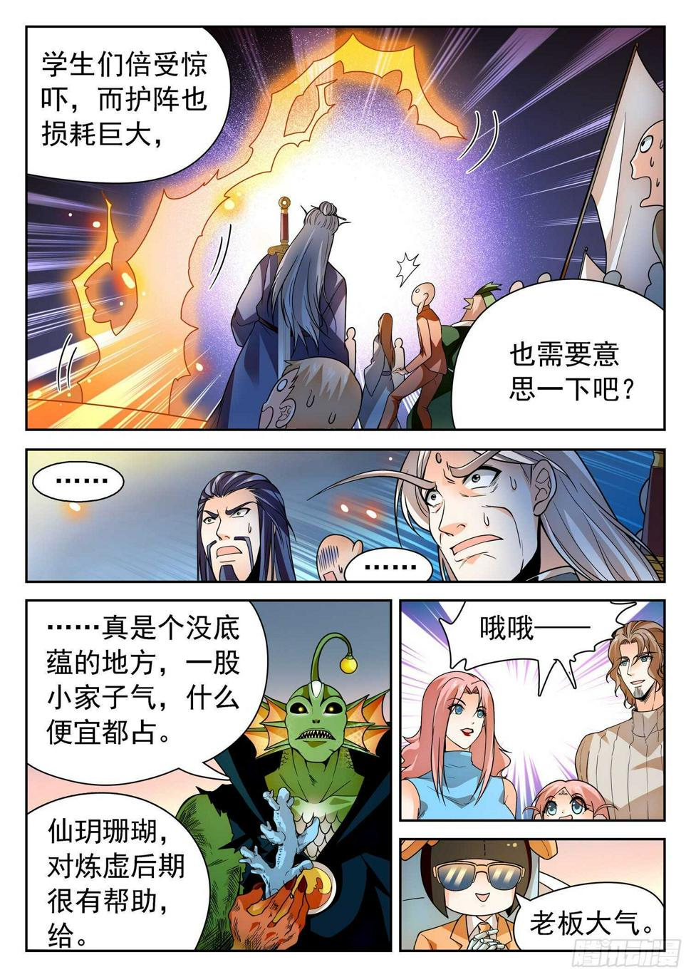 《神仙技术学院》漫画最新章节250 清算赔偿免费下拉式在线观看章节第【8】张图片