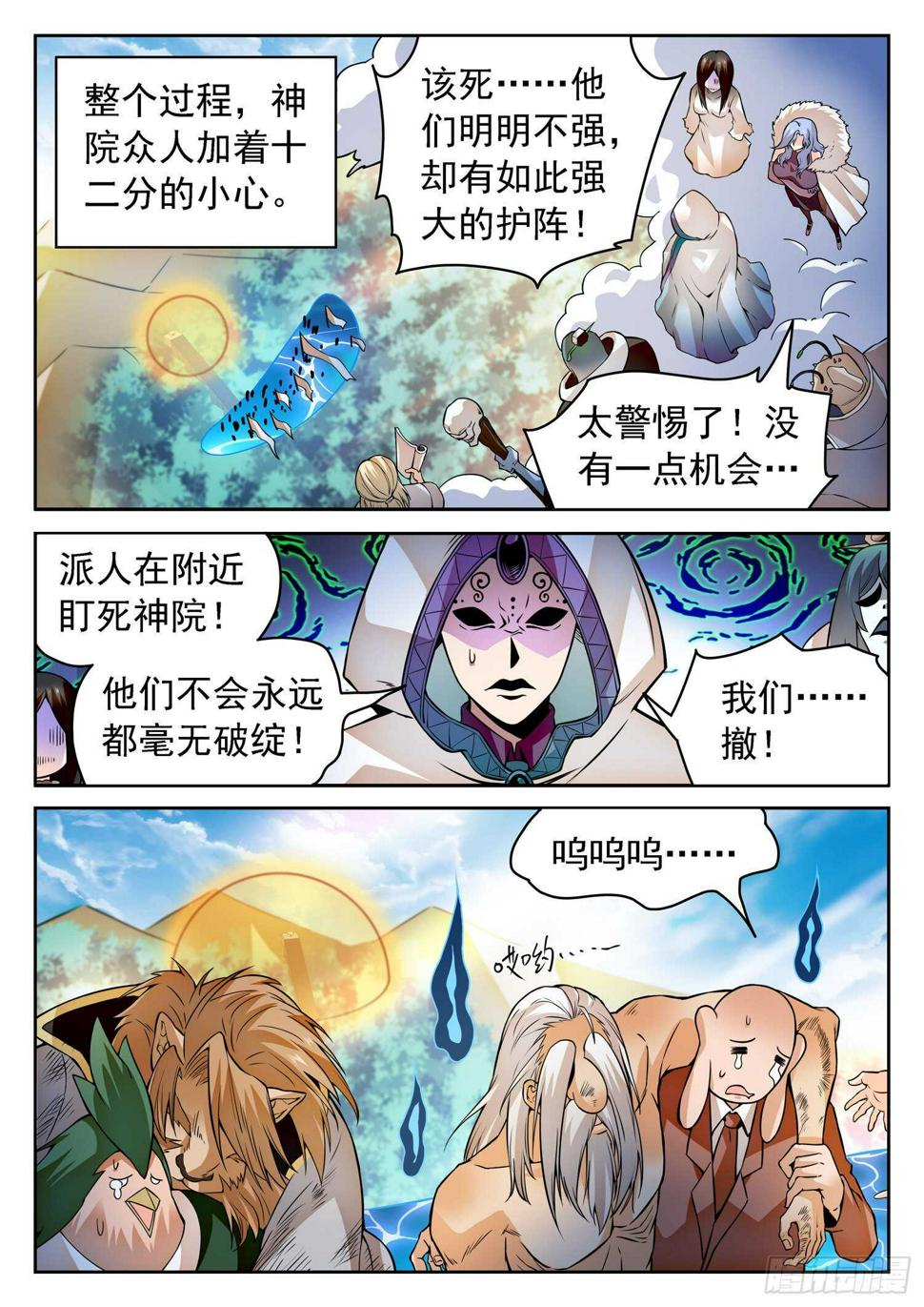 《神仙技术学院》漫画最新章节251 赎回“校长”免费下拉式在线观看章节第【10】张图片