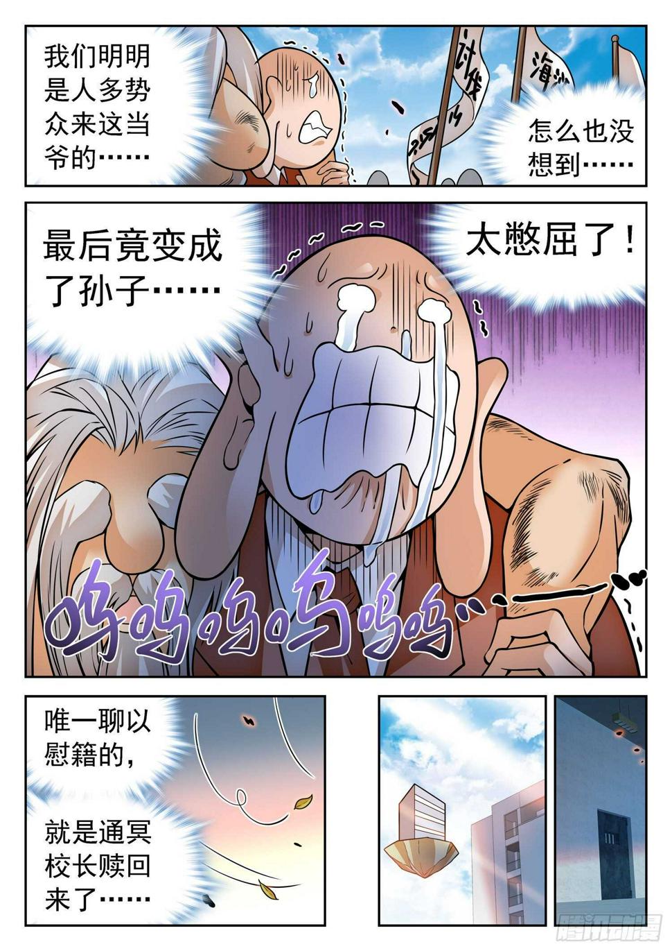 《神仙技术学院》漫画最新章节251 赎回“校长”免费下拉式在线观看章节第【11】张图片