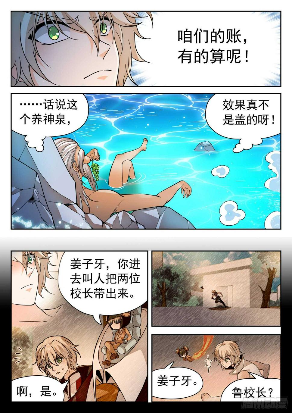 《神仙技术学院》漫画最新章节252 变化之术免费下拉式在线观看章节第【8】张图片