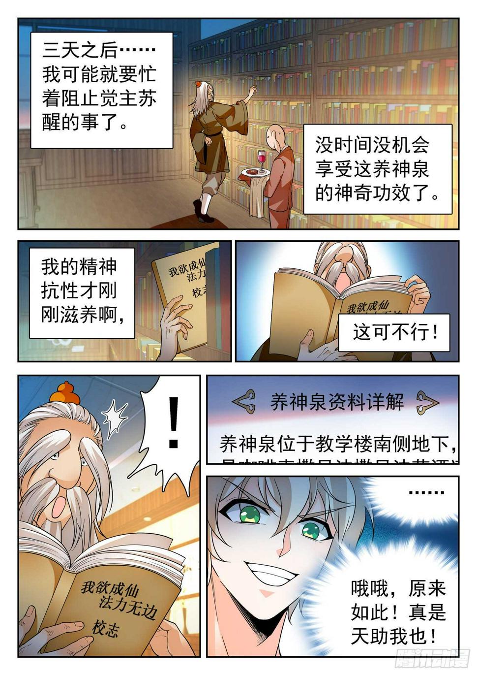 《神仙技术学院》漫画最新章节253 神秘人免费下拉式在线观看章节第【13】张图片