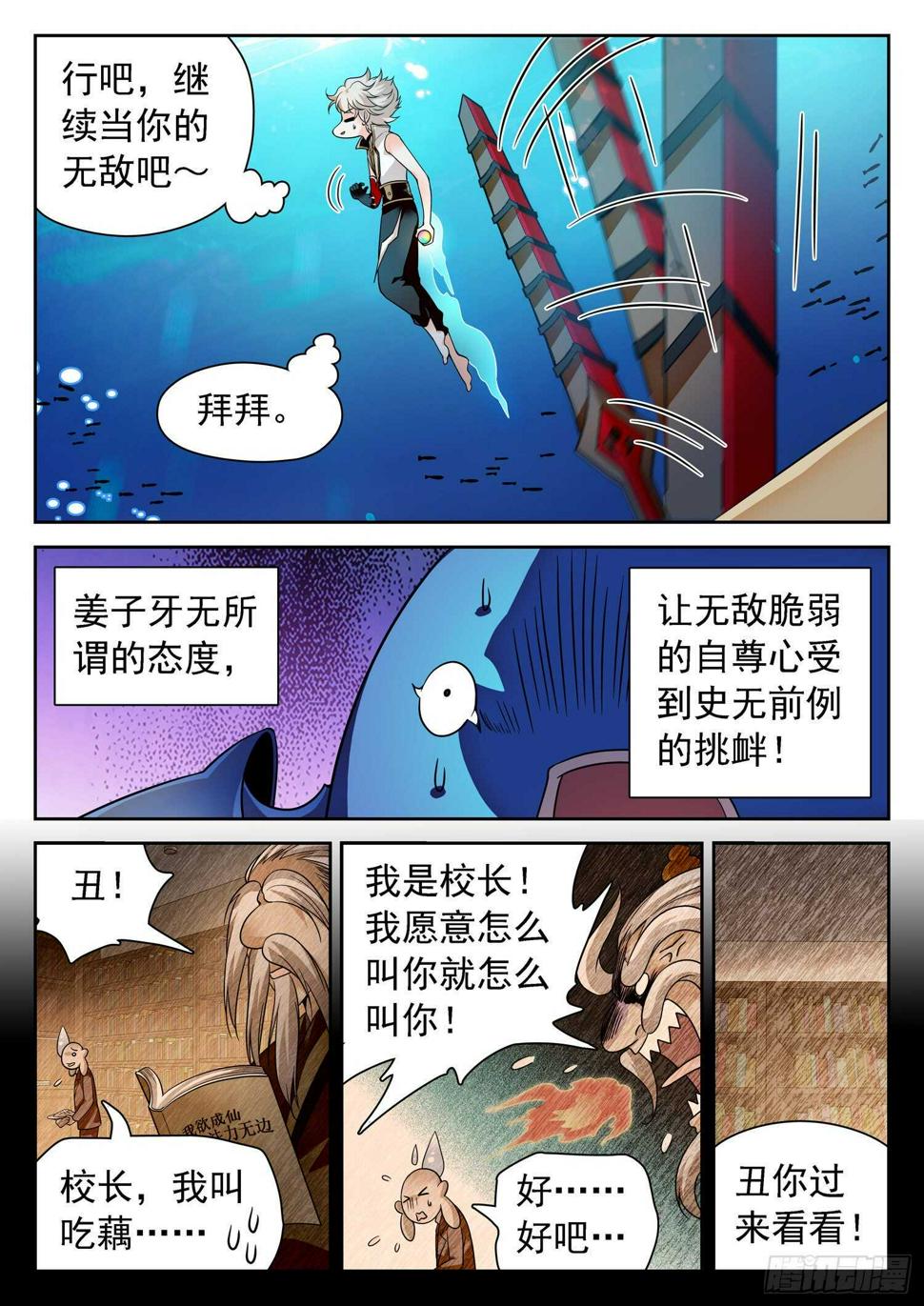 《神仙技术学院》漫画最新章节254 啥是温泉？免费下拉式在线观看章节第【13】张图片