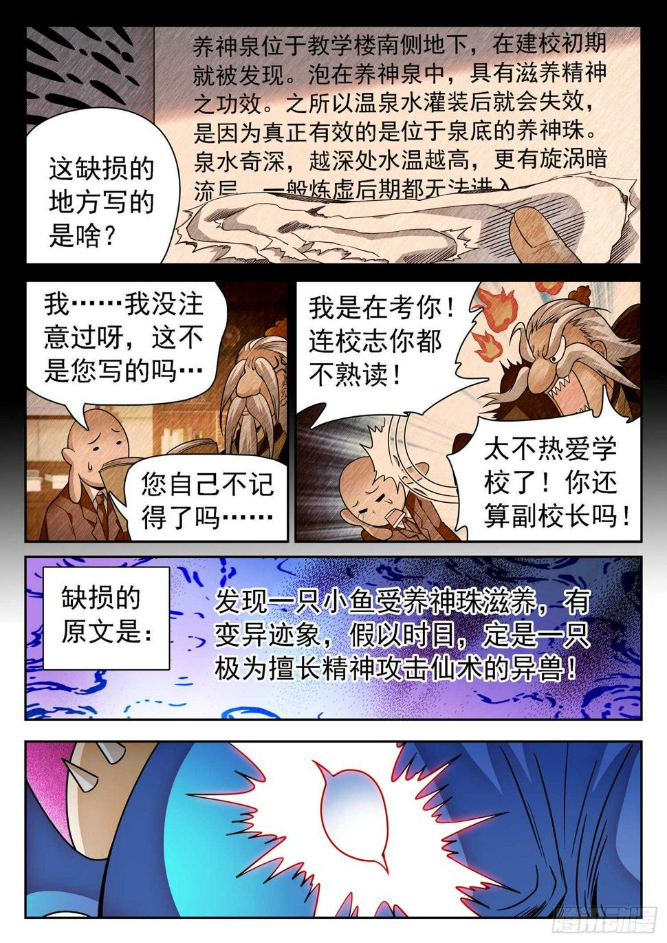 《神仙技术学院》漫画最新章节254 啥是温泉？免费下拉式在线观看章节第【14】张图片