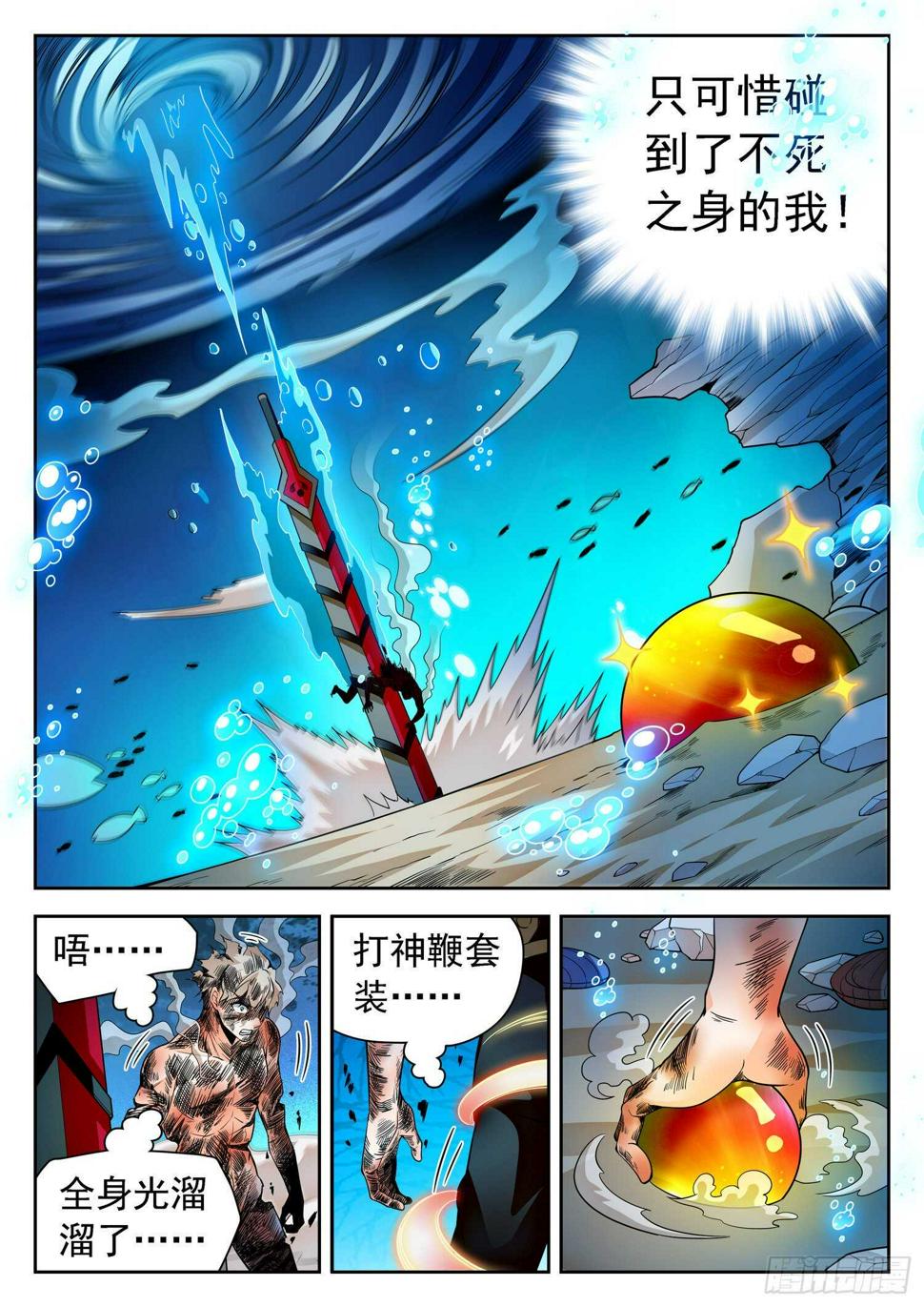 《神仙技术学院》漫画最新章节254 啥是温泉？免费下拉式在线观看章节第【6】张图片