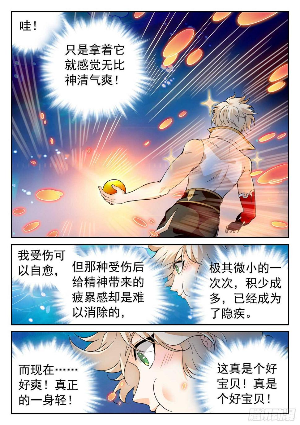 《神仙技术学院》漫画最新章节254 啥是温泉？免费下拉式在线观看章节第【7】张图片