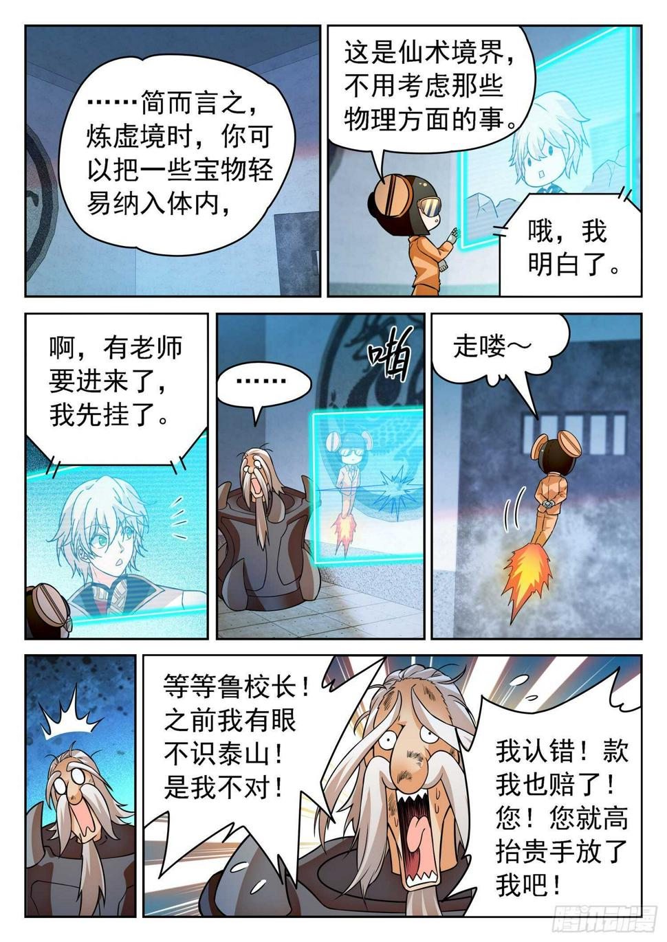 《神仙技术学院》漫画最新章节256 有伴了~免费下拉式在线观看章节第【10】张图片