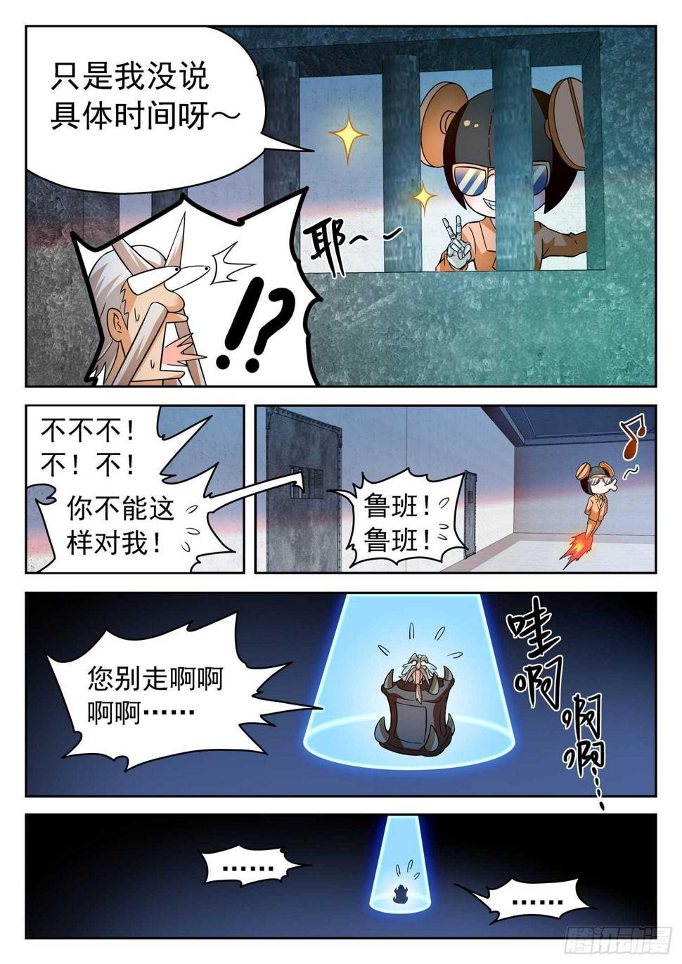 《神仙技术学院》漫画最新章节256 有伴了~免费下拉式在线观看章节第【12】张图片