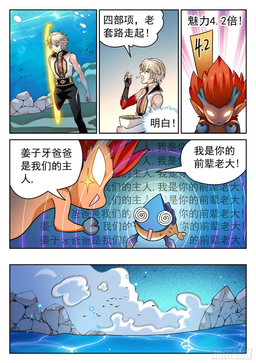 《神仙技术学院》漫画最新章节256 有伴了~免费下拉式在线观看章节第【6】张图片