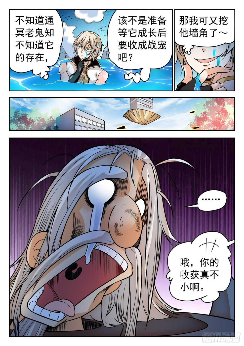 《神仙技术学院》漫画最新章节256 有伴了~免费下拉式在线观看章节第【8】张图片