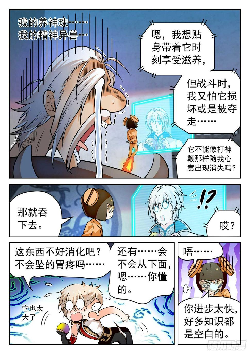 《神仙技术学院》漫画最新章节256 有伴了~免费下拉式在线观看章节第【9】张图片