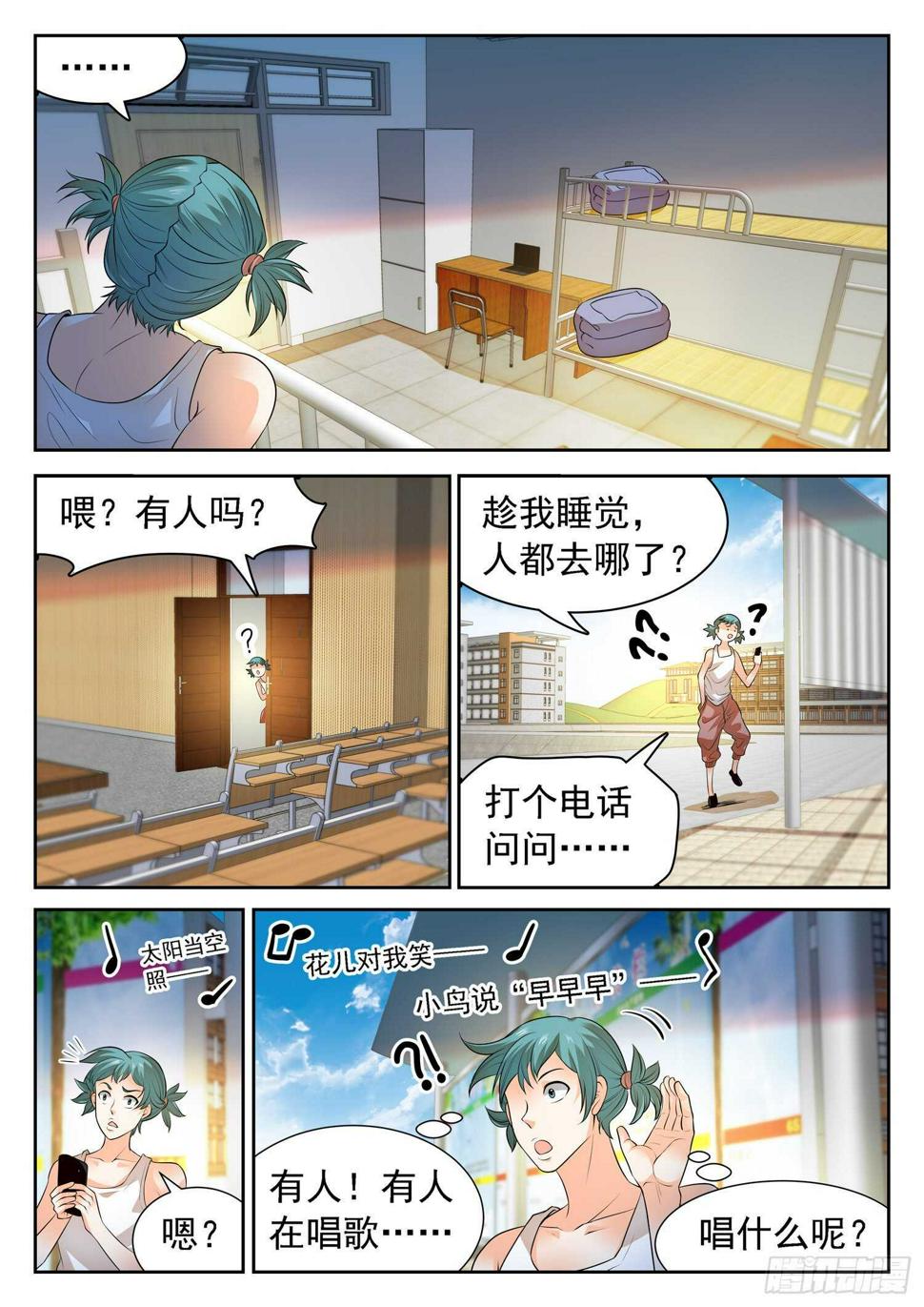 《神仙技术学院》漫画最新章节257 恶作剧免费下拉式在线观看章节第【12】张图片