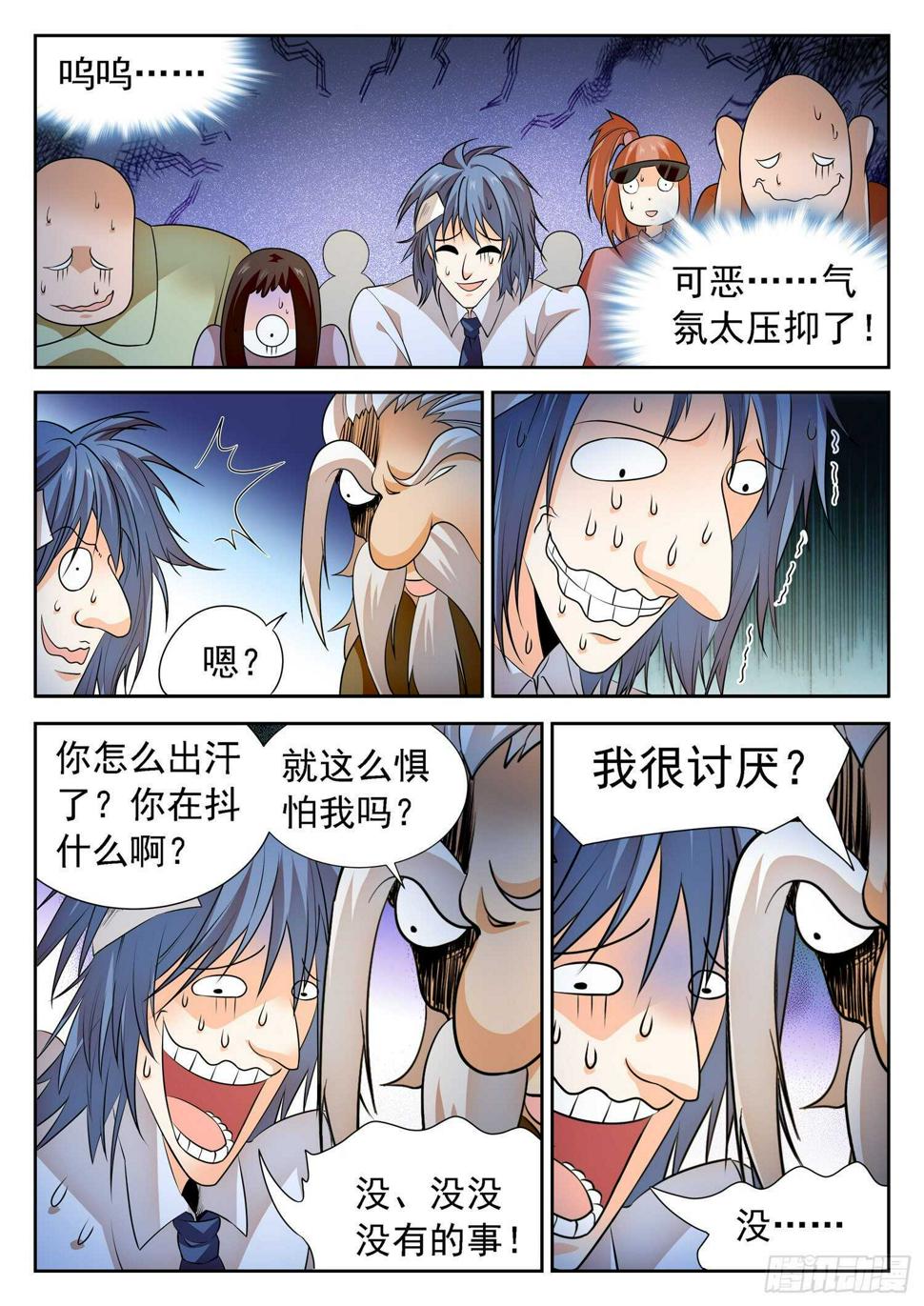 《神仙技术学院》漫画最新章节257 恶作剧免费下拉式在线观看章节第【6】张图片