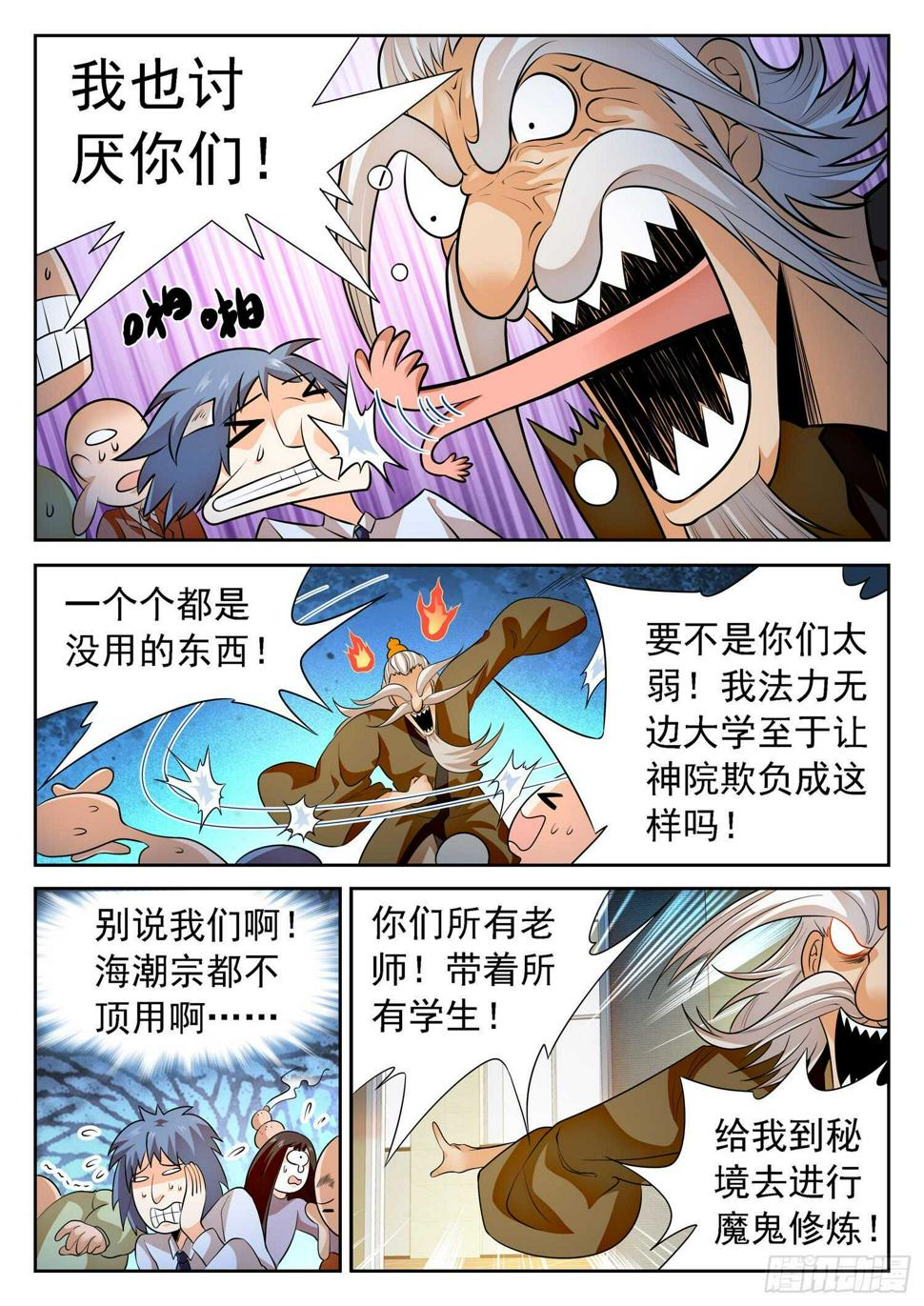 《神仙技术学院》漫画最新章节257 恶作剧免费下拉式在线观看章节第【7】张图片