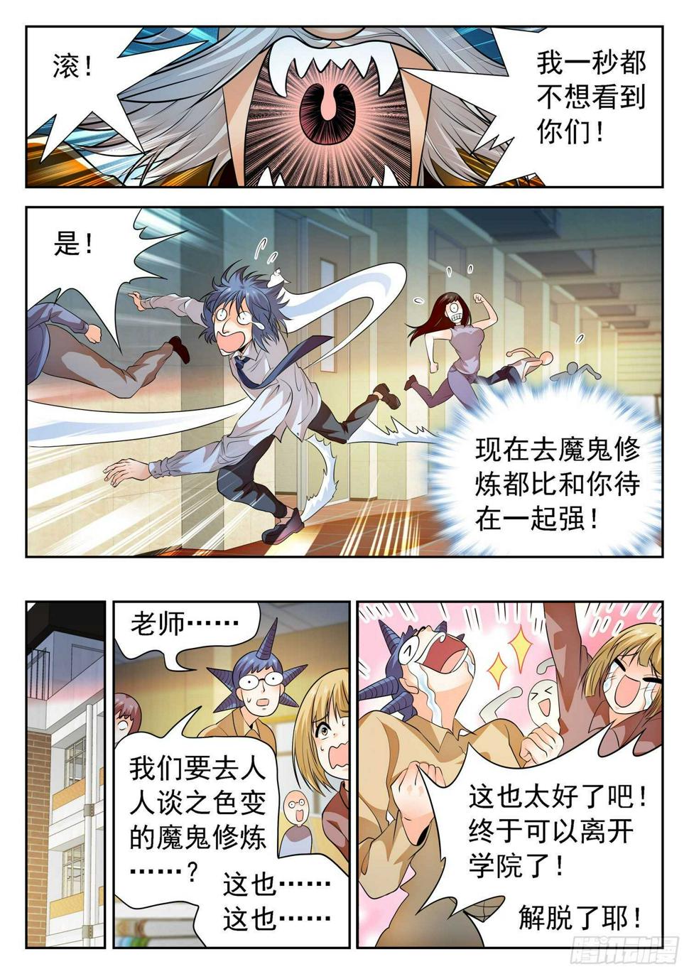 《神仙技术学院》漫画最新章节257 恶作剧免费下拉式在线观看章节第【8】张图片