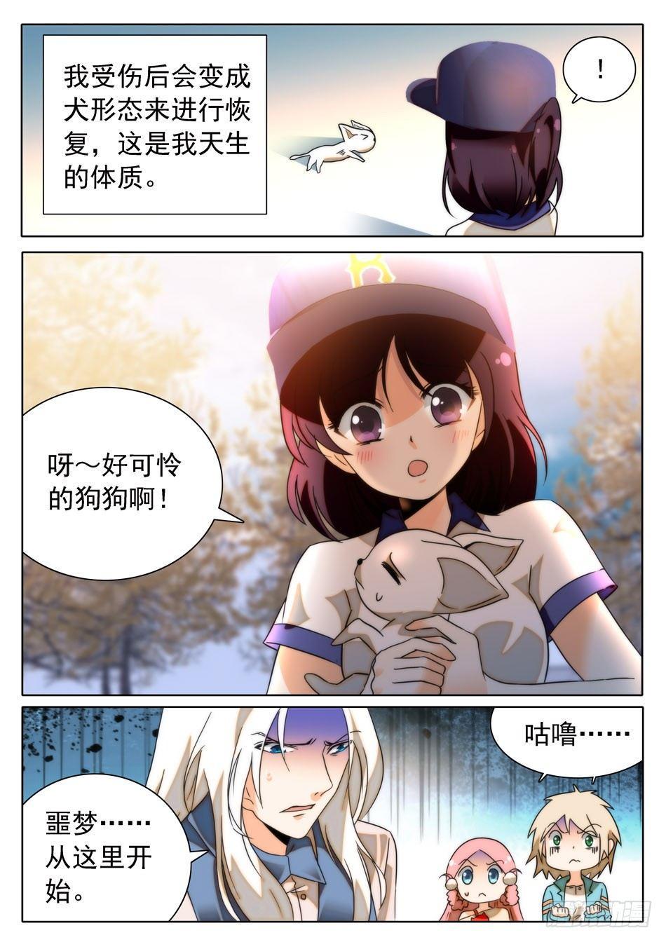 《神仙技术学院》漫画最新章节26 杨戬的噩梦免费下拉式在线观看章节第【12】张图片