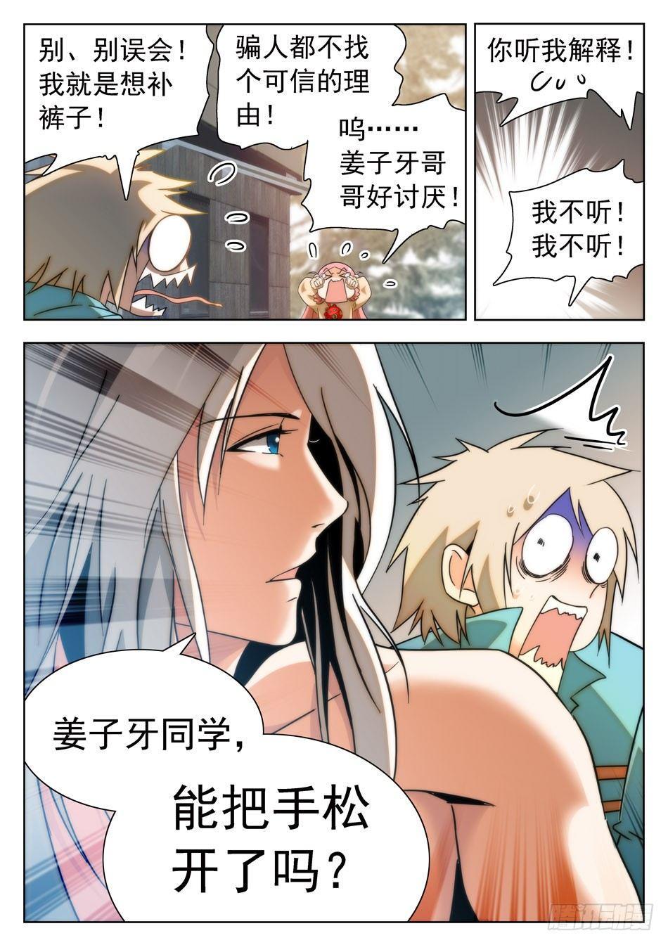 《神仙技术学院》漫画最新章节26 杨戬的噩梦免费下拉式在线观看章节第【7】张图片