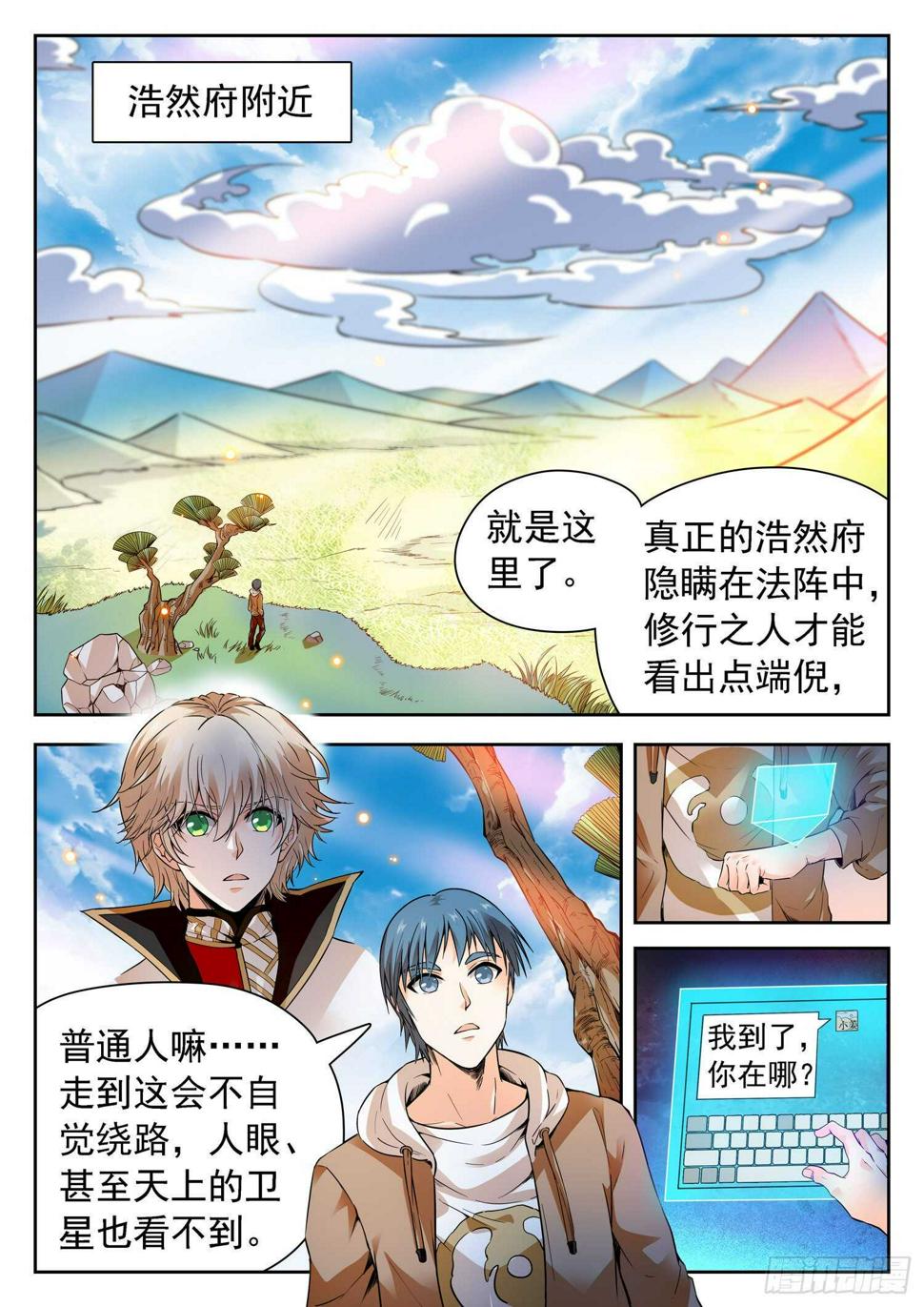 《神仙技术学院》漫画最新章节258 学校上天了~免费下拉式在线观看章节第【11】张图片