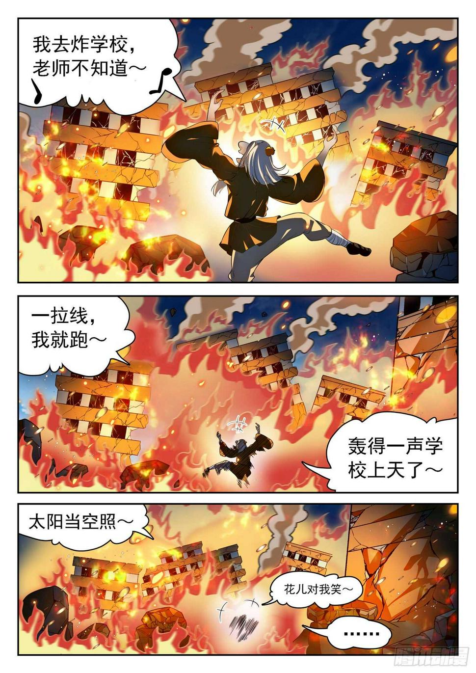 《神仙技术学院》漫画最新章节258 学校上天了~免费下拉式在线观看章节第【6】张图片