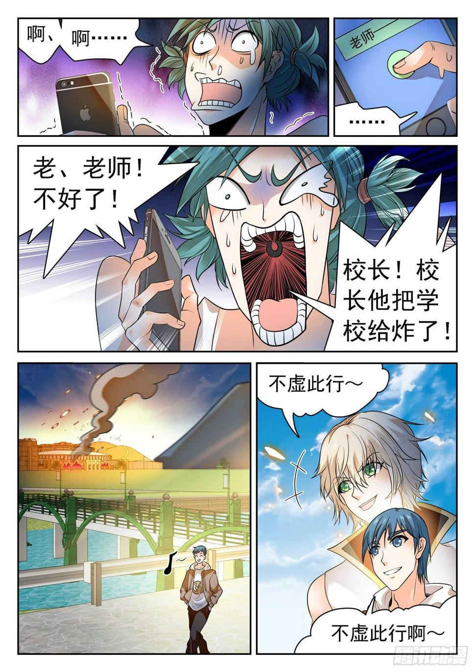 《神仙技术学院》漫画最新章节258 学校上天了~免费下拉式在线观看章节第【7】张图片