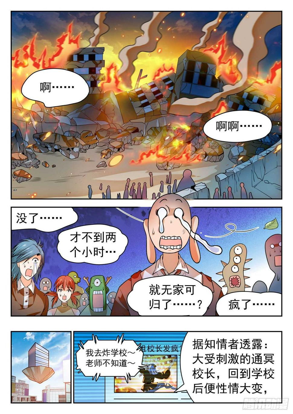 《神仙技术学院》漫画最新章节258 学校上天了~免费下拉式在线观看章节第【8】张图片