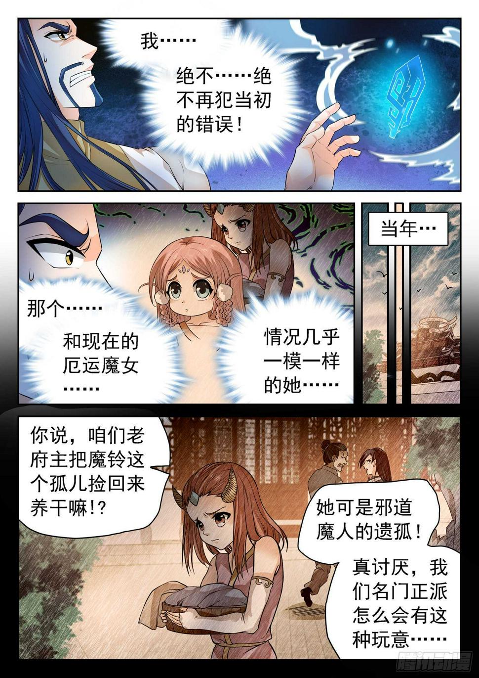 《神仙技术学院》漫画最新章节259 浩然府免费下拉式在线观看章节第【11】张图片