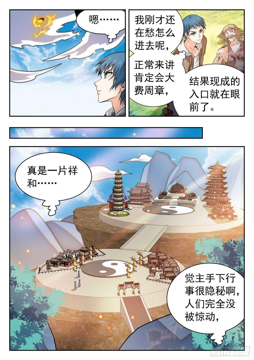 《神仙技术学院》漫画最新章节259 浩然府免费下拉式在线观看章节第【6】张图片