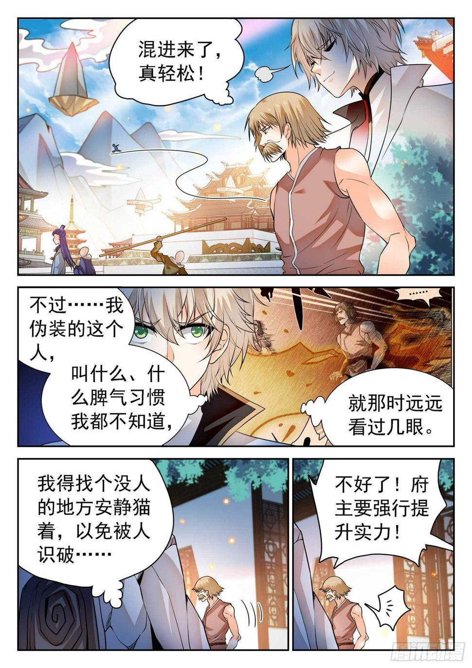 《神仙技术学院》漫画最新章节259 浩然府免费下拉式在线观看章节第【7】张图片