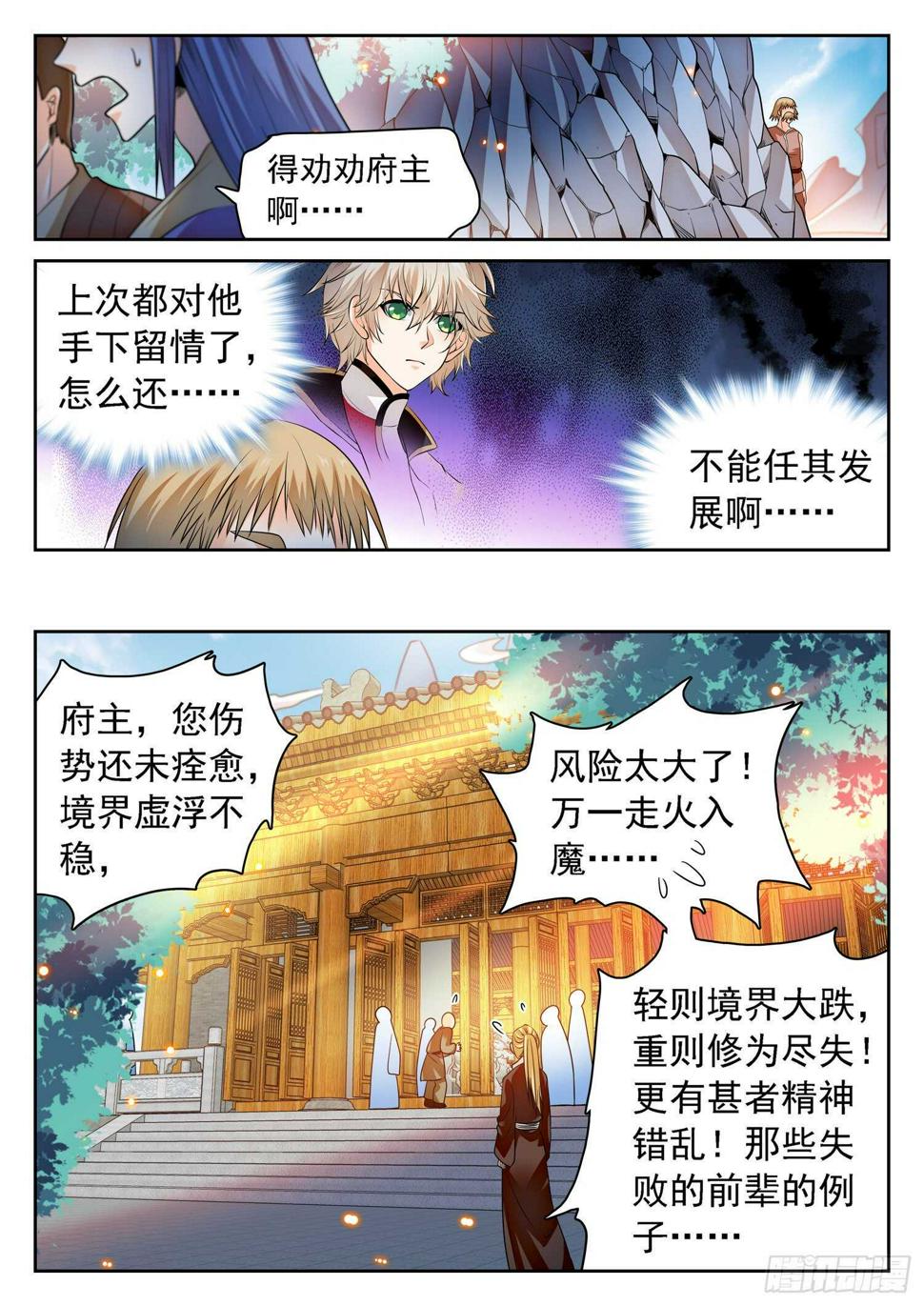 《神仙技术学院》漫画最新章节259 浩然府免费下拉式在线观看章节第【9】张图片