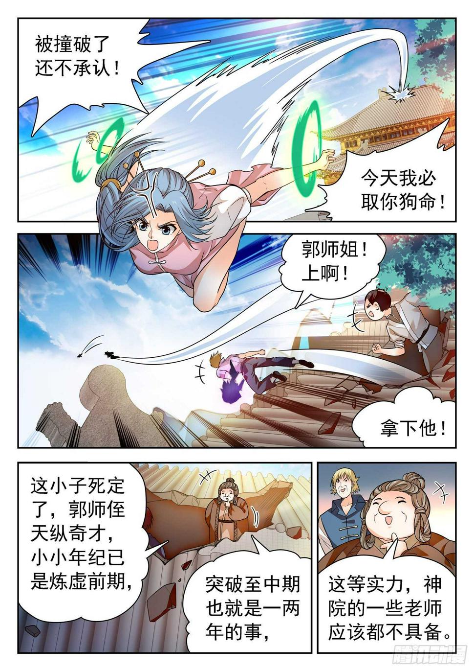 《神仙技术学院》漫画最新章节261 不搞事情滴~免费下拉式在线观看章节第【7】张图片