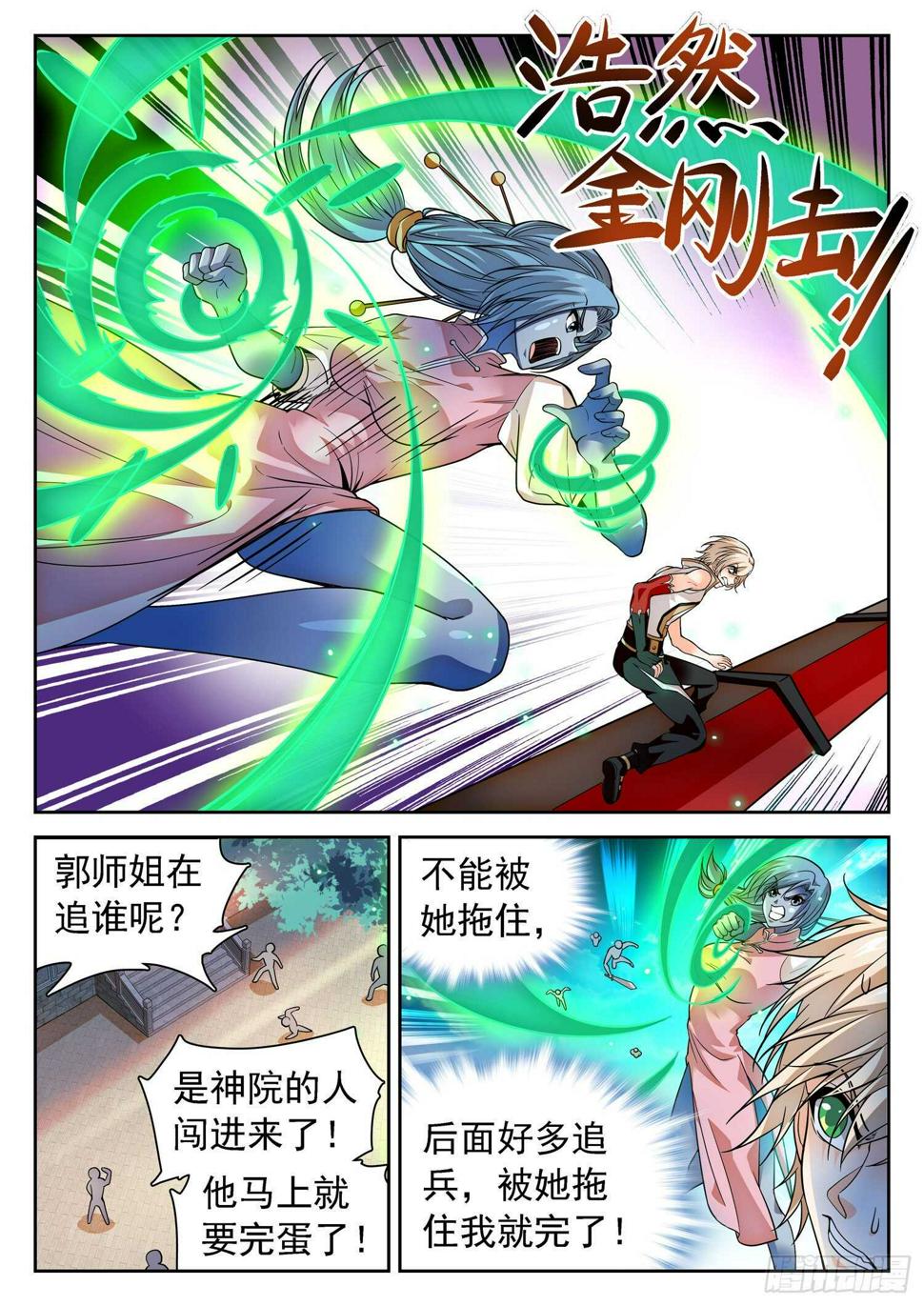 《神仙技术学院》漫画最新章节261 不搞事情滴~免费下拉式在线观看章节第【8】张图片