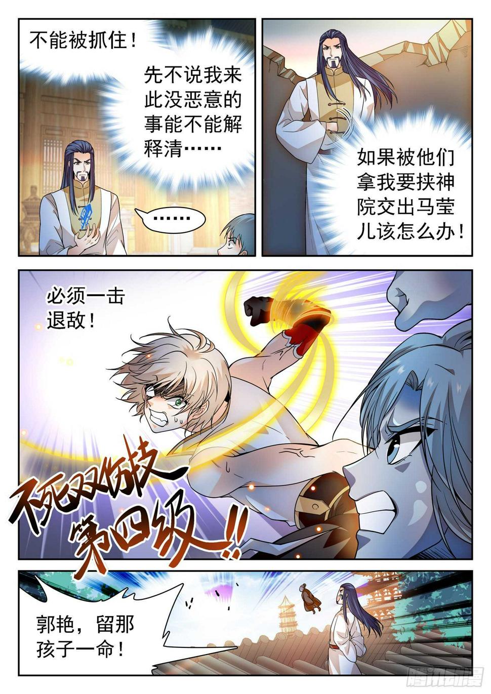 《神仙技术学院》漫画最新章节261 不搞事情滴~免费下拉式在线观看章节第【9】张图片