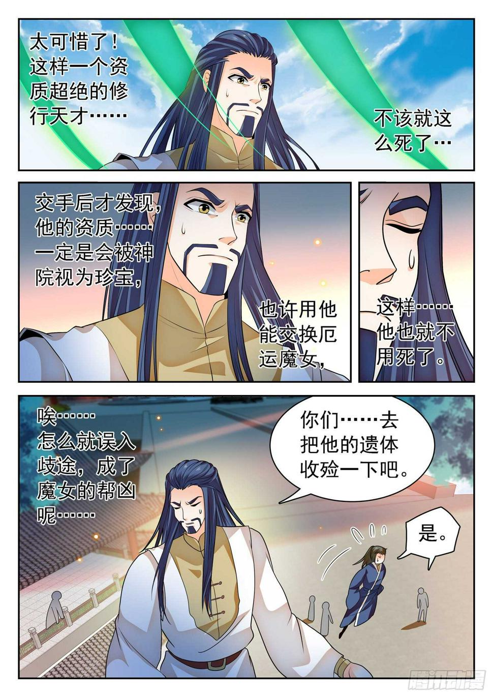 《神仙技术学院》漫画最新章节262 相互抗衡免费下拉式在线观看章节第【11】张图片