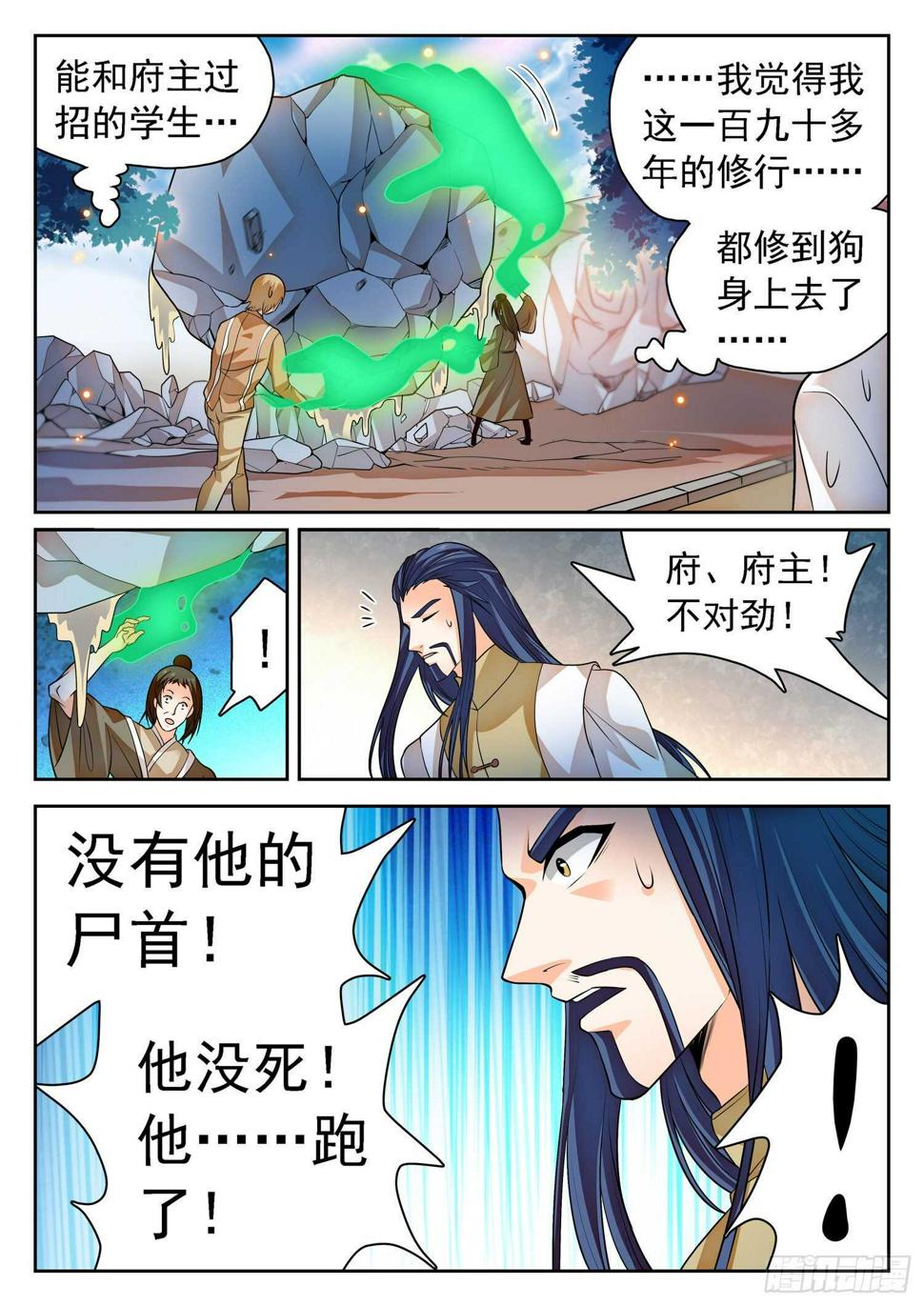 《神仙技术学院》漫画最新章节262 相互抗衡免费下拉式在线观看章节第【12】张图片