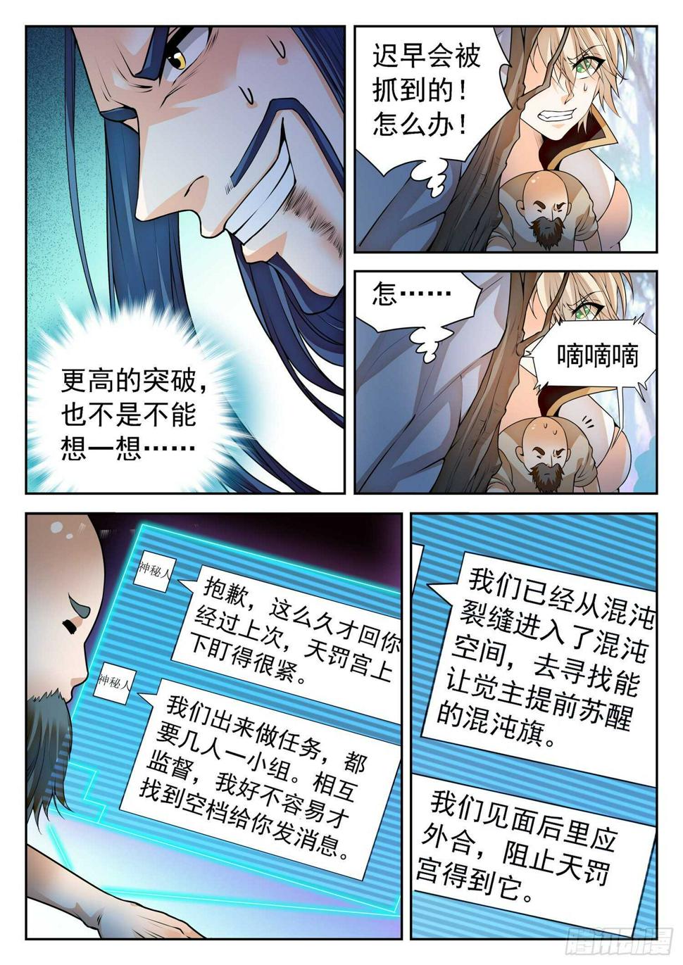 《神仙技术学院》漫画最新章节263 前狼后虎免费下拉式在线观看章节第【10】张图片