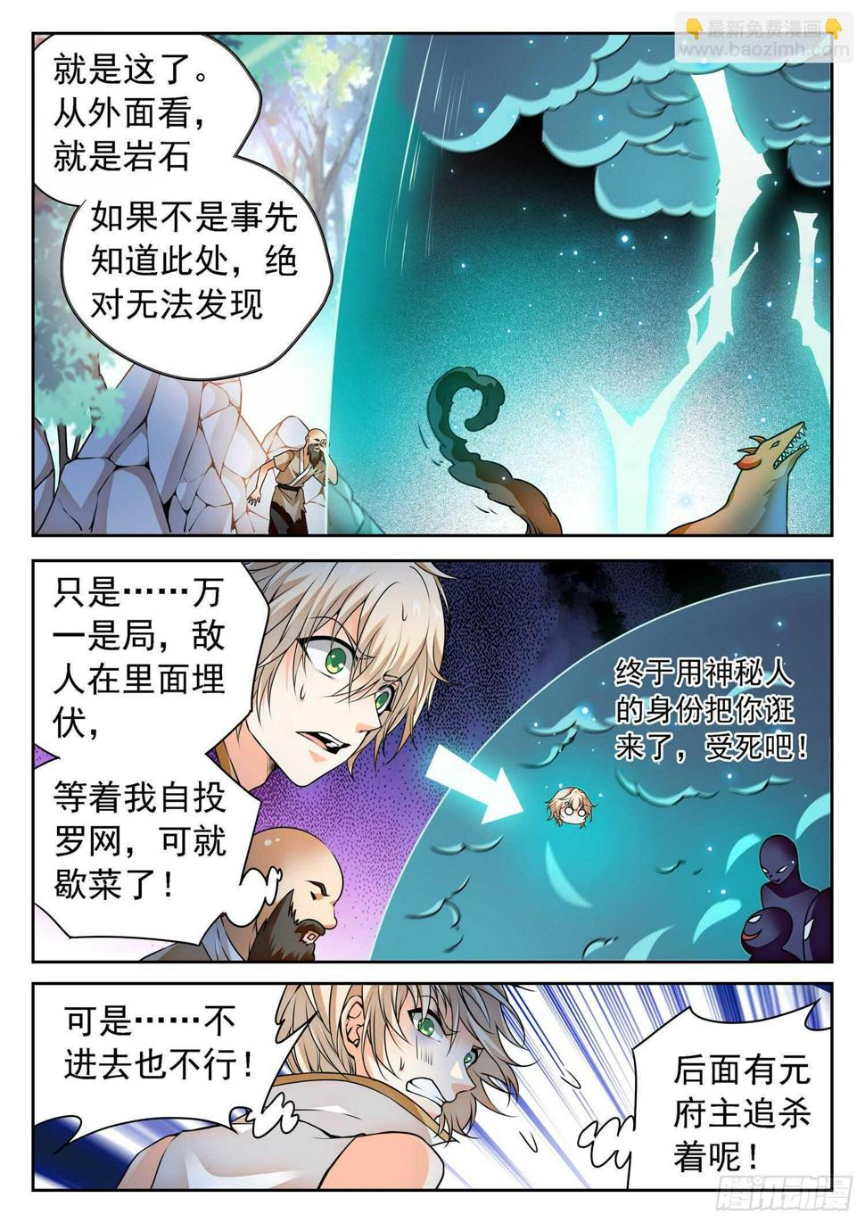 《神仙技术学院》漫画最新章节263 前狼后虎免费下拉式在线观看章节第【12】张图片