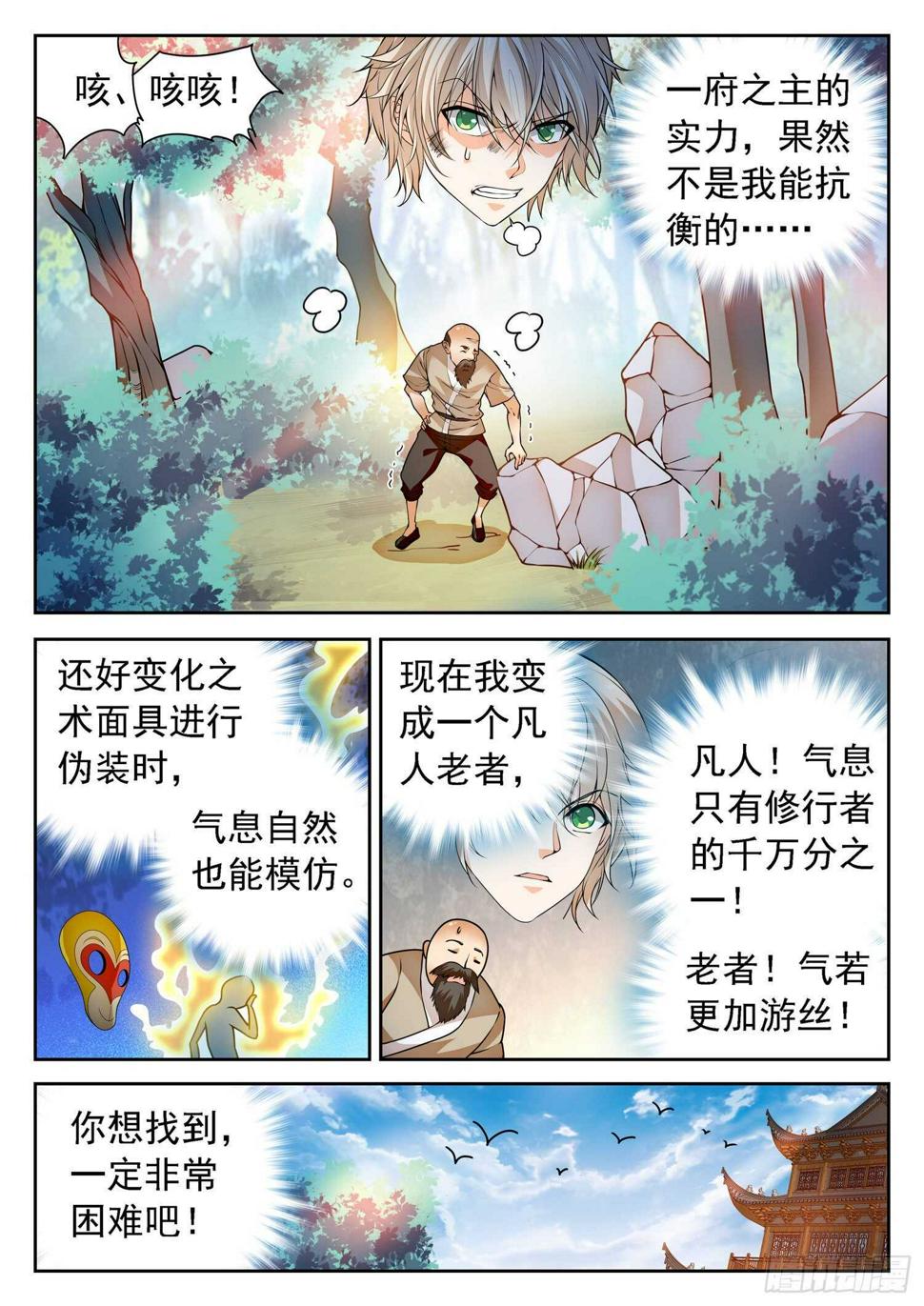 《神仙技术学院》漫画最新章节263 前狼后虎免费下拉式在线观看章节第【6】张图片