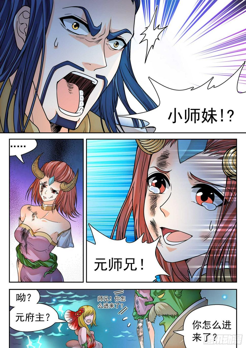 《神仙技术学院》漫画最新章节264 苏苏？！免费下拉式在线观看章节第【11】张图片