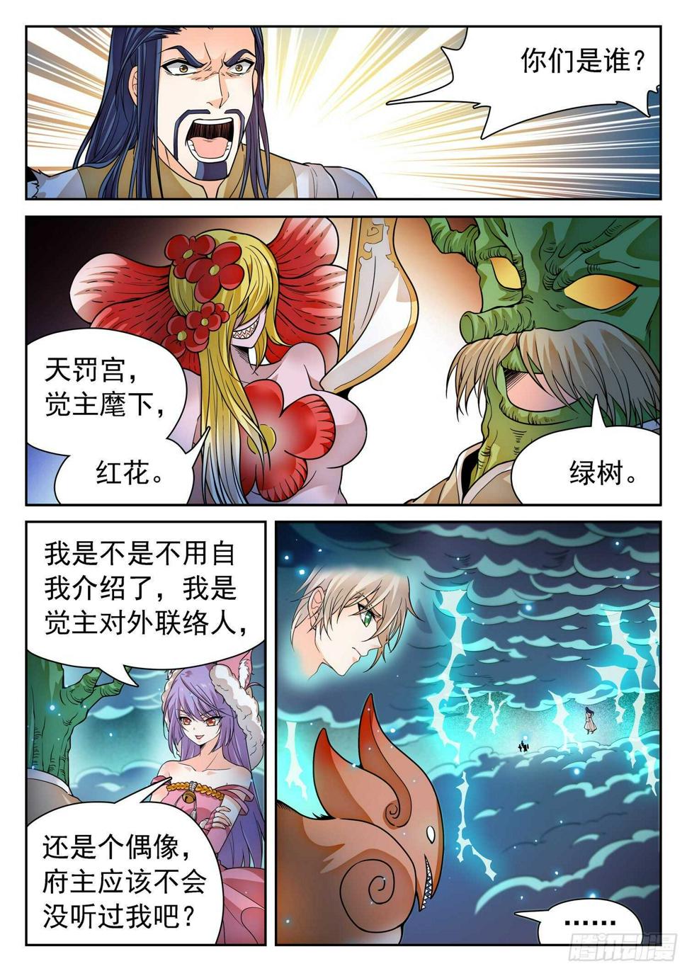 《神仙技术学院》漫画最新章节264 苏苏？！免费下拉式在线观看章节第【12】张图片