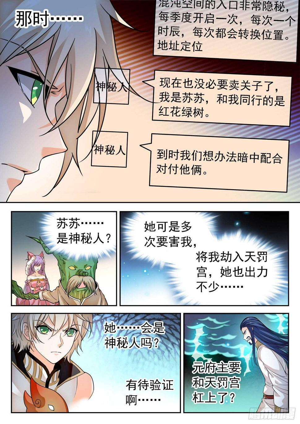 《神仙技术学院》漫画最新章节264 苏苏？！免费下拉式在线观看章节第【13】张图片