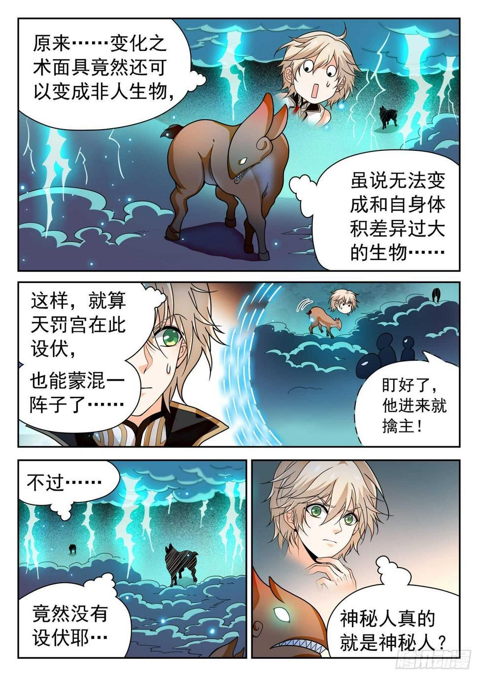 《神仙技术学院》漫画最新章节264 苏苏？！免费下拉式在线观看章节第【6】张图片