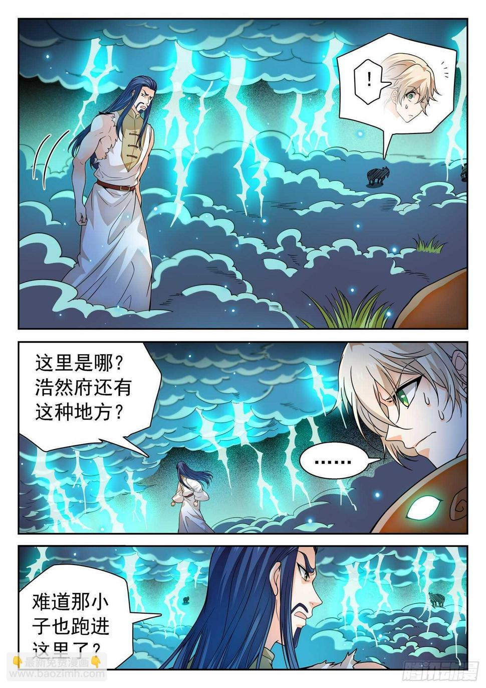 《神仙技术学院》漫画最新章节264 苏苏？！免费下拉式在线观看章节第【7】张图片