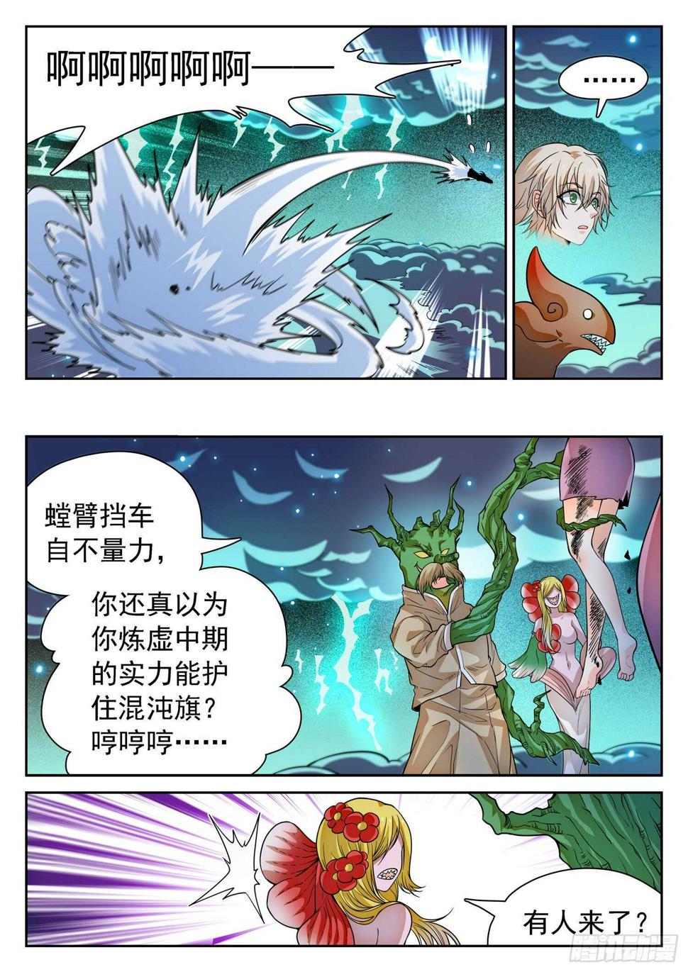 《神仙技术学院》漫画最新章节264 苏苏？！免费下拉式在线观看章节第【9】张图片